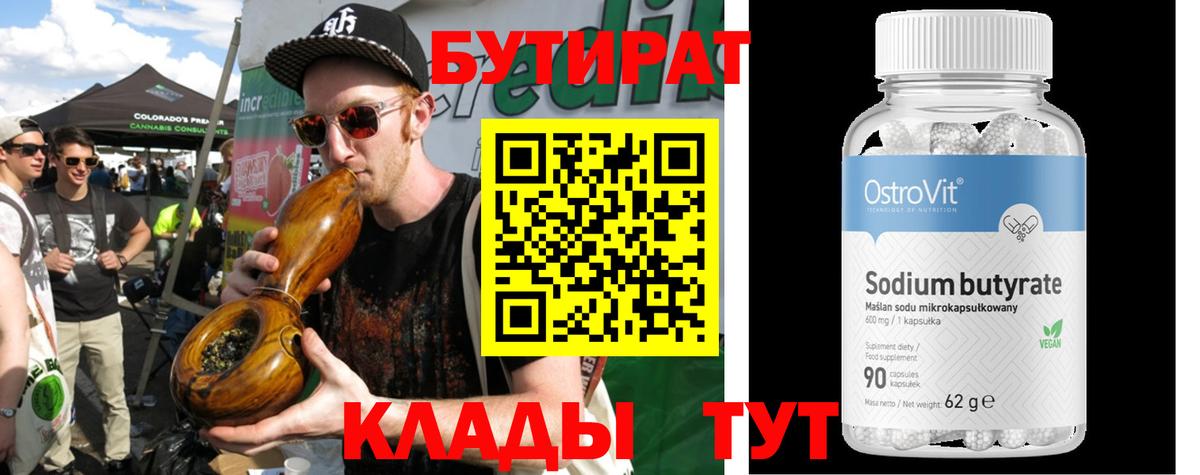 Выборг  Бутират 1.4BDO  Вход с VPN 