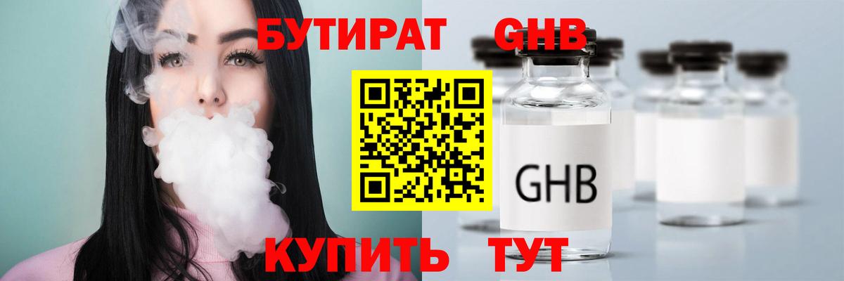 БУТИРАТ оксибутират Выборг