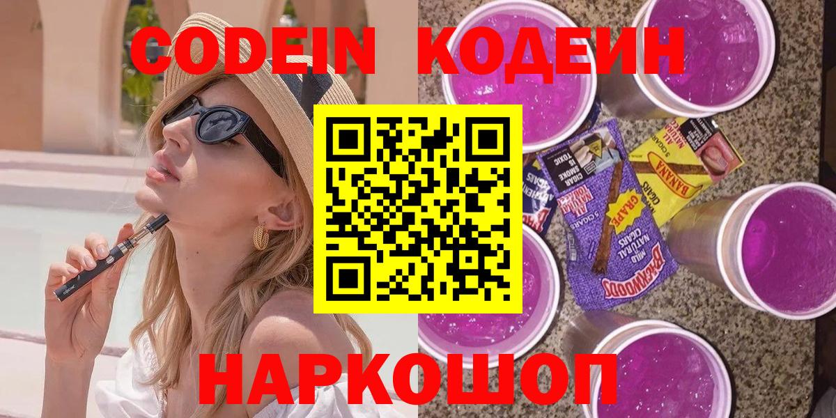 Выборг  Кодеиновый сироп Lean Purple Drank  купить наркотик  Вход с VPN 