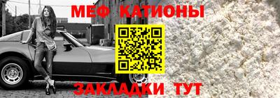меф Малоярославец